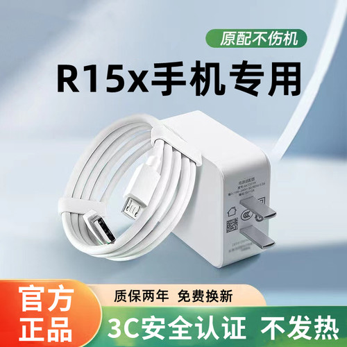 适用OPPOR15x充电器原装快充OPPOR15x充电线快充OPPOR15x充电头超级快充OPPOR15x数据线加长10