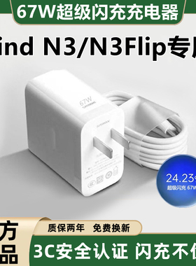 适用OPPOFind N3充电器原装快充Find N3Flip充电线超级闪充Find N3充电头超级快充Find N3Flip数据线加长67