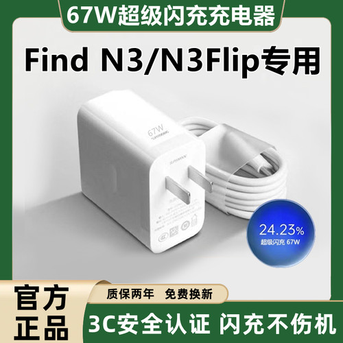 适用OPPOFind N3充电器原装快充Find N3Flip充电线超级闪充Find N3充电头超级快充Find N3Flip数据线加长67