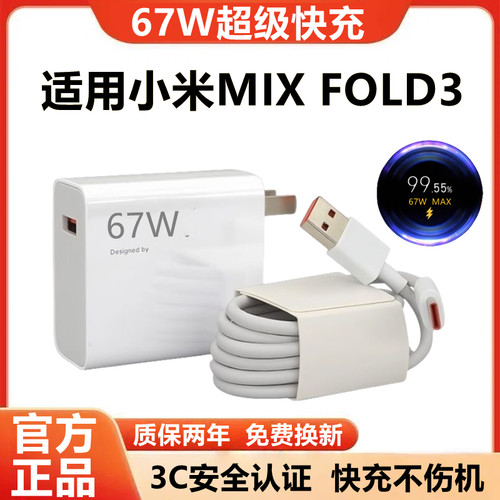 适用小米MIXFold充电器原装快充小米MIXFold3充电线超级闪充小米MIXFold3充电头金标快充数据线加粗67
