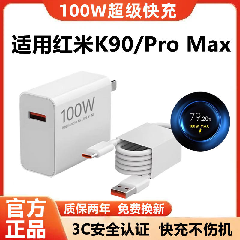 适用红米K90充电器原装快充红米K90ProMax充电线超级闪充红米K90充电头金标快充红米K90ProMax数据线加粗100