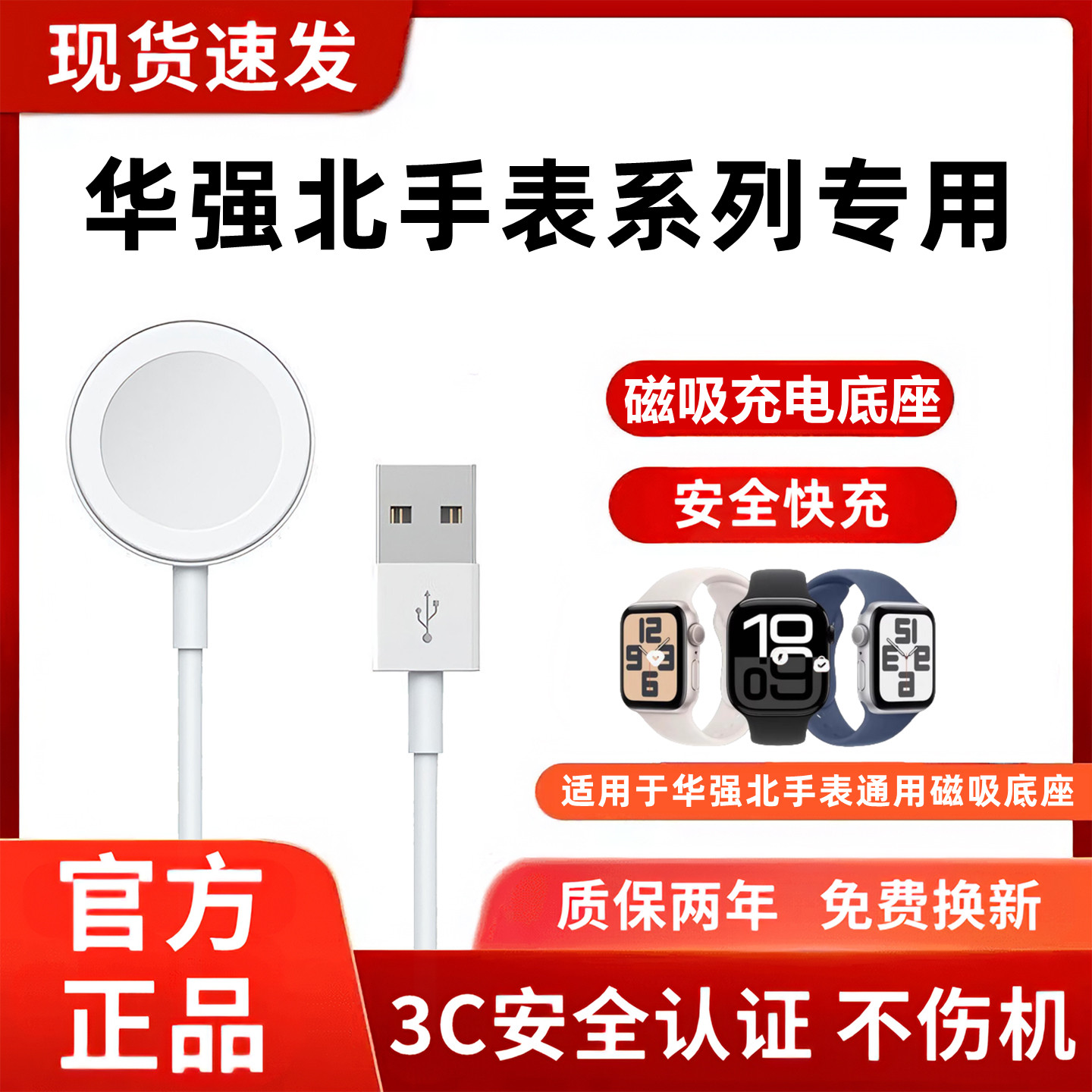 适用华强北手表系列充电器原装快充华强北手表无线磁吸充电底座华强北手表充电线