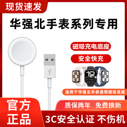 适用华强北手表系列充电器原装快充华强北手表无线磁吸充电底座华强北手表充电线