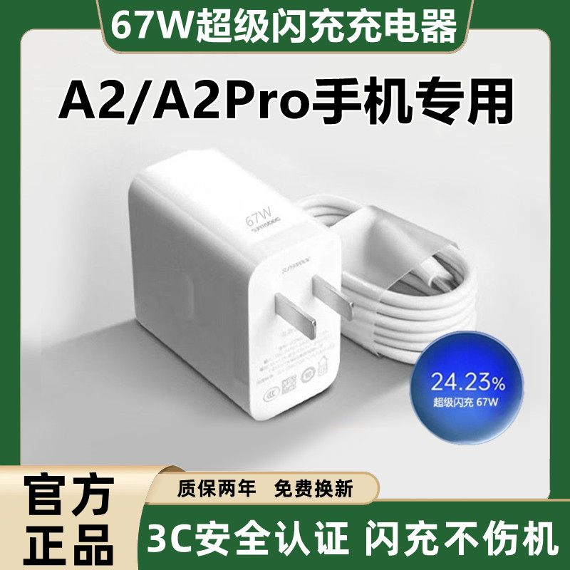 适用OPPOA2充电器原装快充A2Pro充电线超级闪充OPPOA2充电头超级快充A2Pro数据线加长67