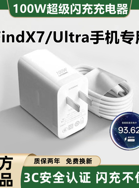 适用OPPOFindX7充电器原装快充FindX7Ultra充电线超级闪充FindX7充电头超级快充FindX7Ultra数据线加长100