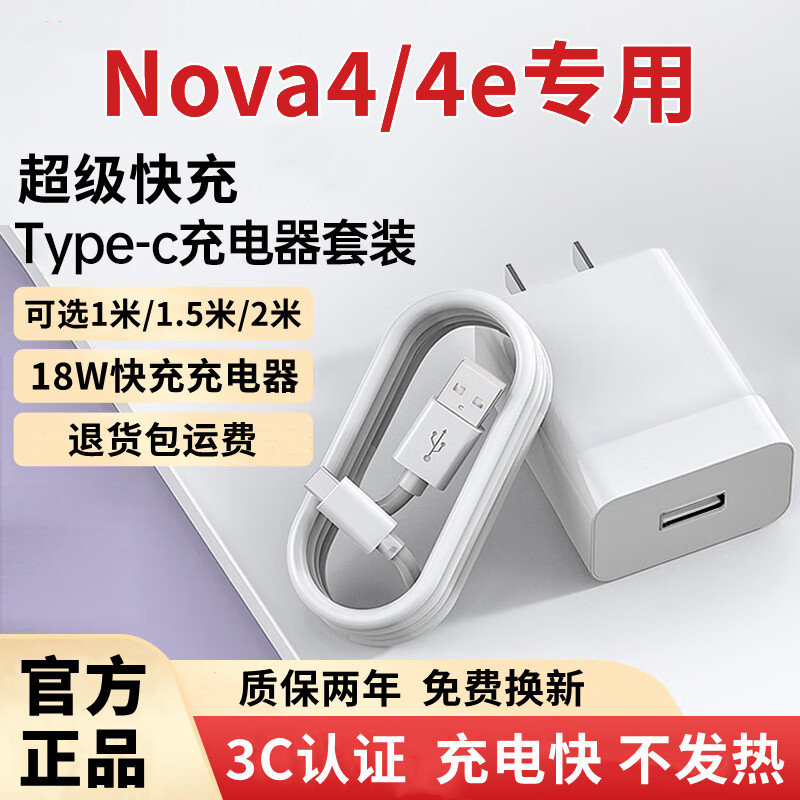 适用华为Nova4充电器原装快充华为Nova4e充电线闪充华为Nova4充电头超级快充华为Nova4e数据线加长18W