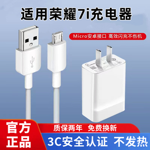 适用荣耀7i充电器原装快充华为荣耀7i充电线快充荣耀7i充电头超级快充荣耀7i数据线安卓加长18W