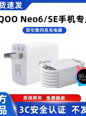 适用iQOONeo6充电器原装快充iQOONeo6SE充电线超级闪充Neo6充电头超级快充Neo6SE手机快充数据线加长80