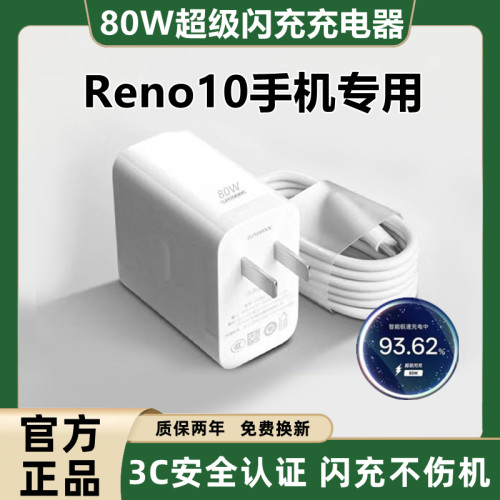 适用OPPOReno10充电器原装快充Reno10充电线超级闪充Reno10充电头超级快充Reno10数据线加长80