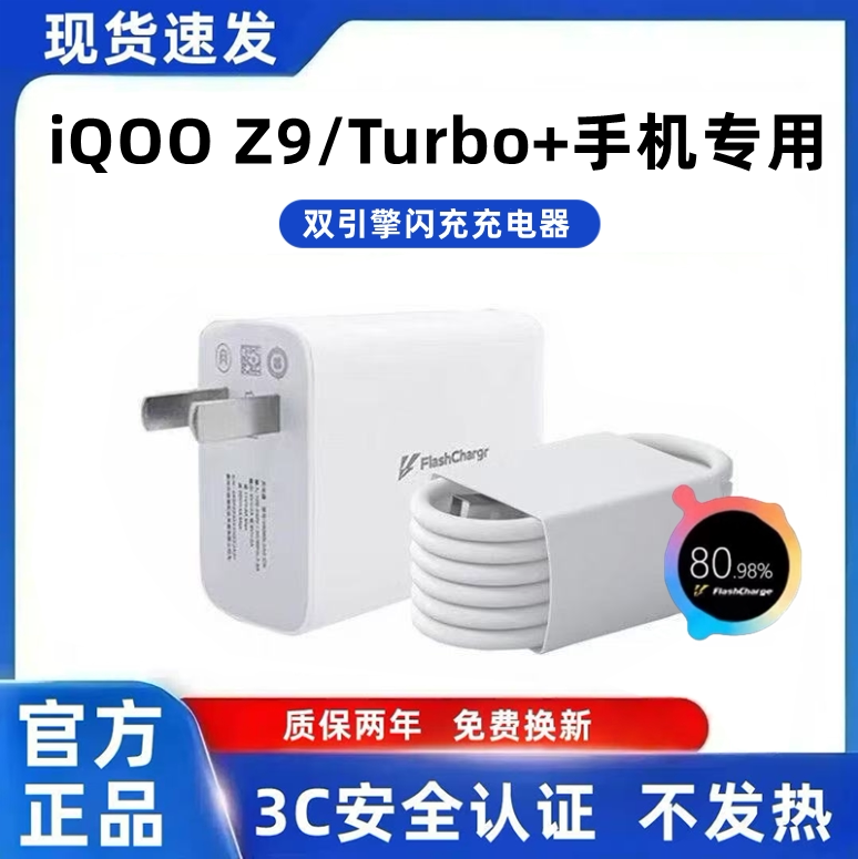 适用iQOOZ9充电器原装快充iQOOZ9Turbo充电线超级闪充iQOOZ9Turbo+充电头超级快充数据线加长80