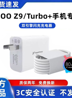 适用iQOOZ9充电器原装快充iQOOZ9Turbo充电线超级闪充iQOOZ9Turbo+充电头超级快充数据线加长80