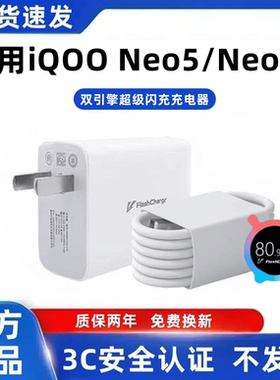 适用iQOONeo5充电器原装快充iQOONeo5s充电线超级闪充iQOONeo5充电头超级快充iQOONeo5s手机快充数据线加长66