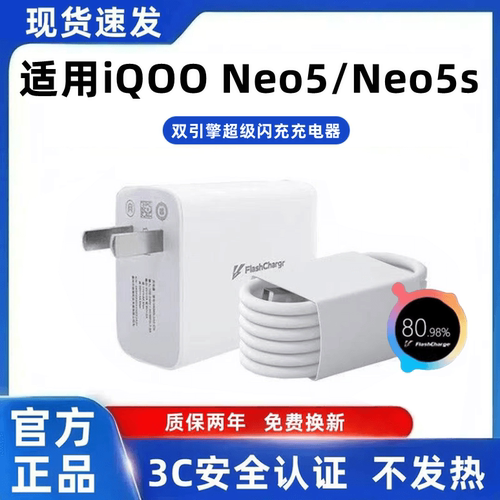 适用iQOONeo5充电器原装快充iQOONeo5s充电线超级闪充iQOONeo5充电头超级快充iQOONeo5s手机快充数据线加长66