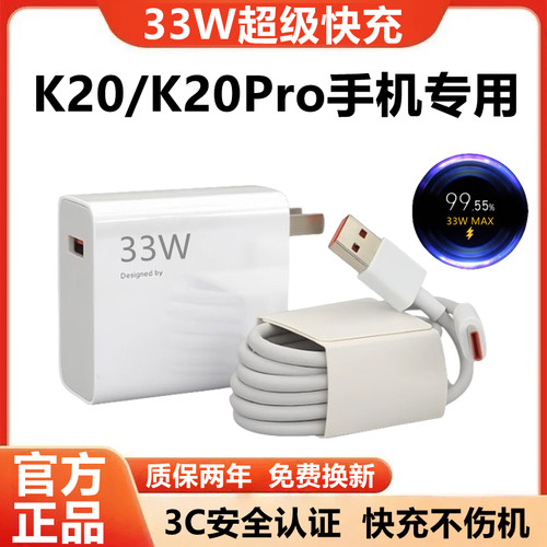适用红米K20充电器原装快充红米K20Pro充电线超级闪充红米K20充电头超级快充红米K20Pro数据线加粗33W