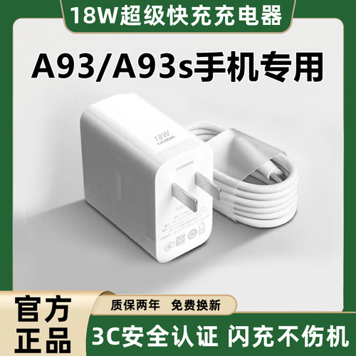 适用OPPOA93充电器原装快充OPPOA93s充电线快充OPPOA93充电头超级快充OPPOA93s数据线加长18