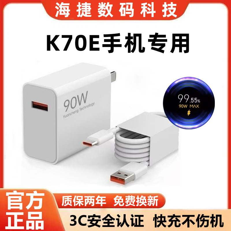 适用红米K70E充电器原装快充红米K70E充电线超级闪充红米K70E充电头金标快充K70E手机数据线加粗90