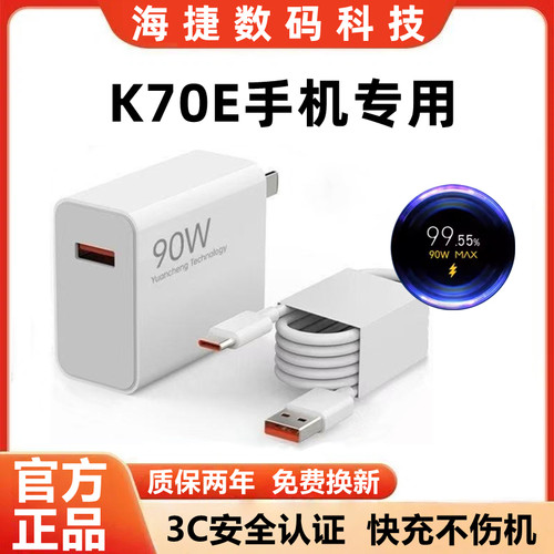 适用红米K70E充电器原装快充红米K70E充电线超级闪充红米K70E充电头金标快充K70E手机数据线加粗90