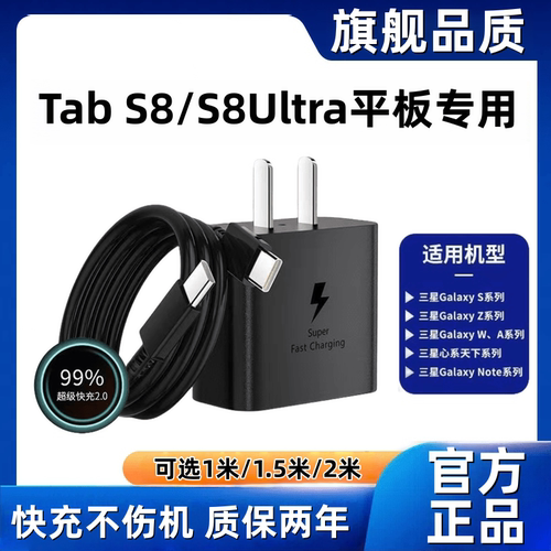 适用三星Tab S8充电器原装超级快充三星Tab S8Ultra充电线闪充三星Tab S8平板充电头快充数据线加长45