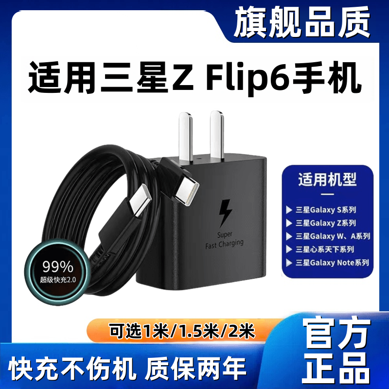 适用三星Z Flip6充电器原装超级快充三星Z Flip6充电线闪充三星Z Flip6充电头快充Z Flip6手机数据线加长45