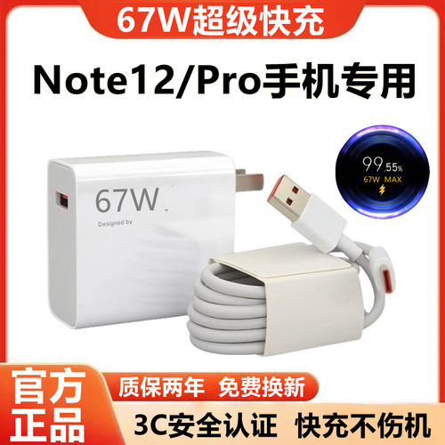 适用红米Note12充电器原装快充红米Note12Pro充电线超级闪充红米Note12充电头金标快充数据线加粗67
