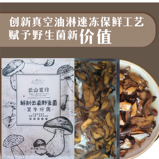 云南鲜制野生菌高端家宴食材速冻调制食品熟制野生菌牛肝菌干巴菌