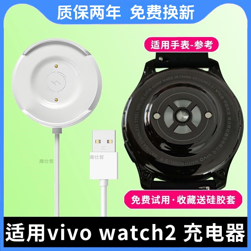 适用VIVO Watch2手表充电器原装智能充电线vivowatch二代磁吸式快充底座