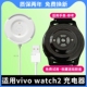 适用VIVOWatch2充电器原装 底座快充 充电线vivowatch二代手表磁吸式