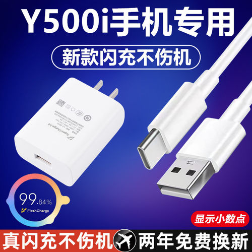 适用vivoY500i充电器原装超级闪充Y500i充电头快充vivoY500i数据线加长