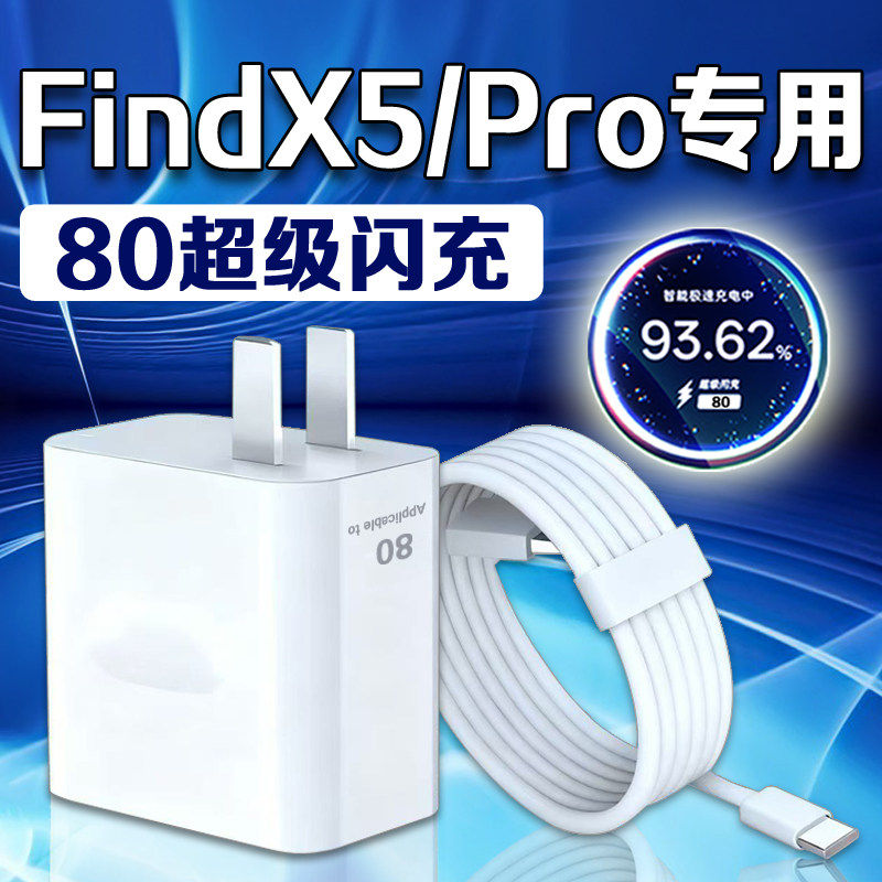 适用OPPOFindX5充电器原装超级闪充findx5pro充电头FindX5Pro快充数据线加长
