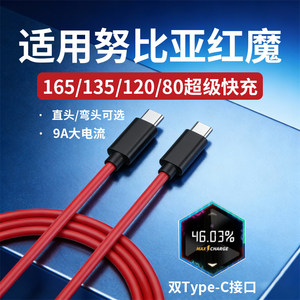 适用努比亚红魔9/9ro+数据线原装超级闪充8pro充电线7Spro手机快充线双type-c加长