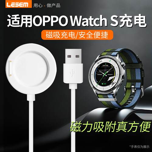 适用OPPO Watch S充电器适用OPPO智能运动磁吸充电底座适用oppowatchs新款一体式充电线