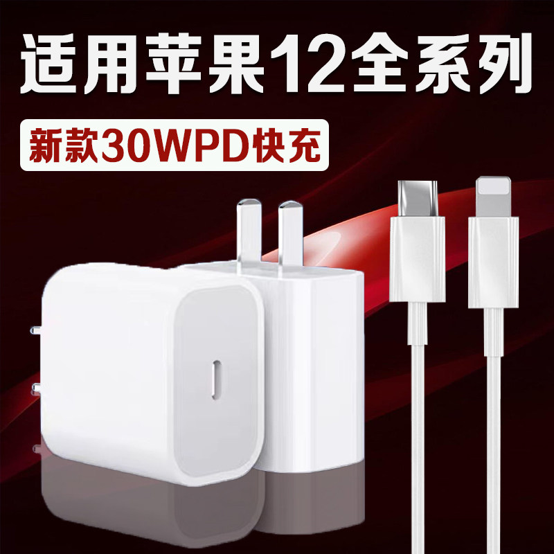 适用苹果iPhone12充电器30WPD快充适用苹果12pro手机充电头iphone12Promax/12mini数据线加长