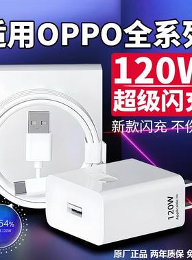 120W超级闪充适用OPPOReno12/11/10/9/8 Pr充电器oppoFindX5 6 7闪充头K12 11 A1pro充电头10A闪充type-c原装