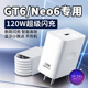 2原装 适用真我GT6充电器120W超级闪充真我GTNeo6充电头Realme gt6闪充头gtneo6快充头12A数据线120W充电套装