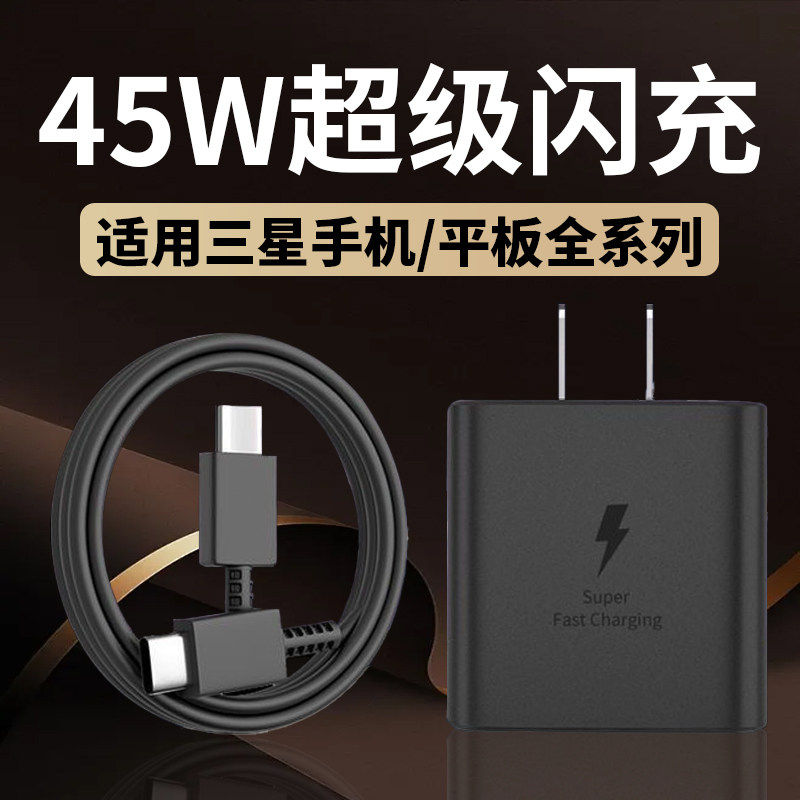 适用三星GalaxyS22/23/24/S25Ultra充电器原装超级闪充Z Fold/Flip7/6充电头快充平板Tab S10/9数据线