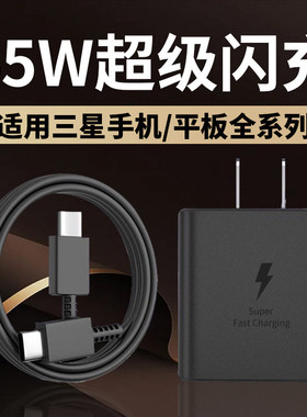 适用三星GalaxyS22/23/24/S25Ultra充电器原装超级闪充Z Fold/Flip7/6充电头快充平板Tab S10/9数据线