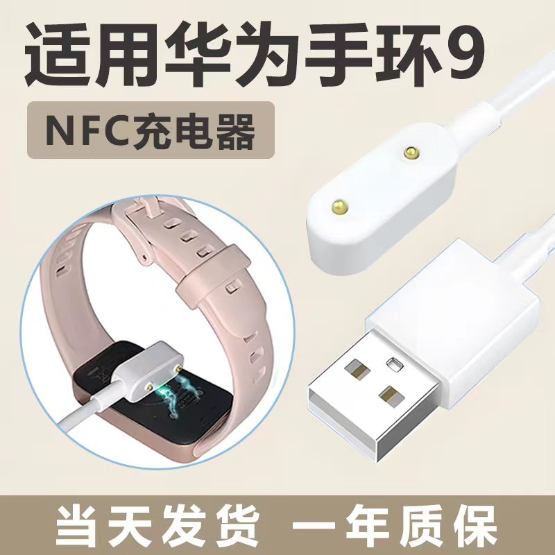 适用华为手环10/9充电器9NFC充电线九磁吸式荣耀9/8手表充电线watchfit3运动pro智能电话充电头数据线fit原装