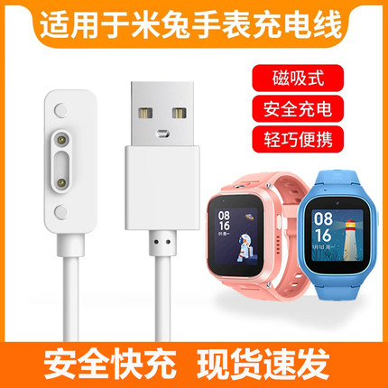 适用小米米兔儿童电话手表充电线C7A/s1/7X磁吸式6C/2S/4C/3C/4X/4pro/5C/6充电器通用小寻p3/Y2/X3手表2原装