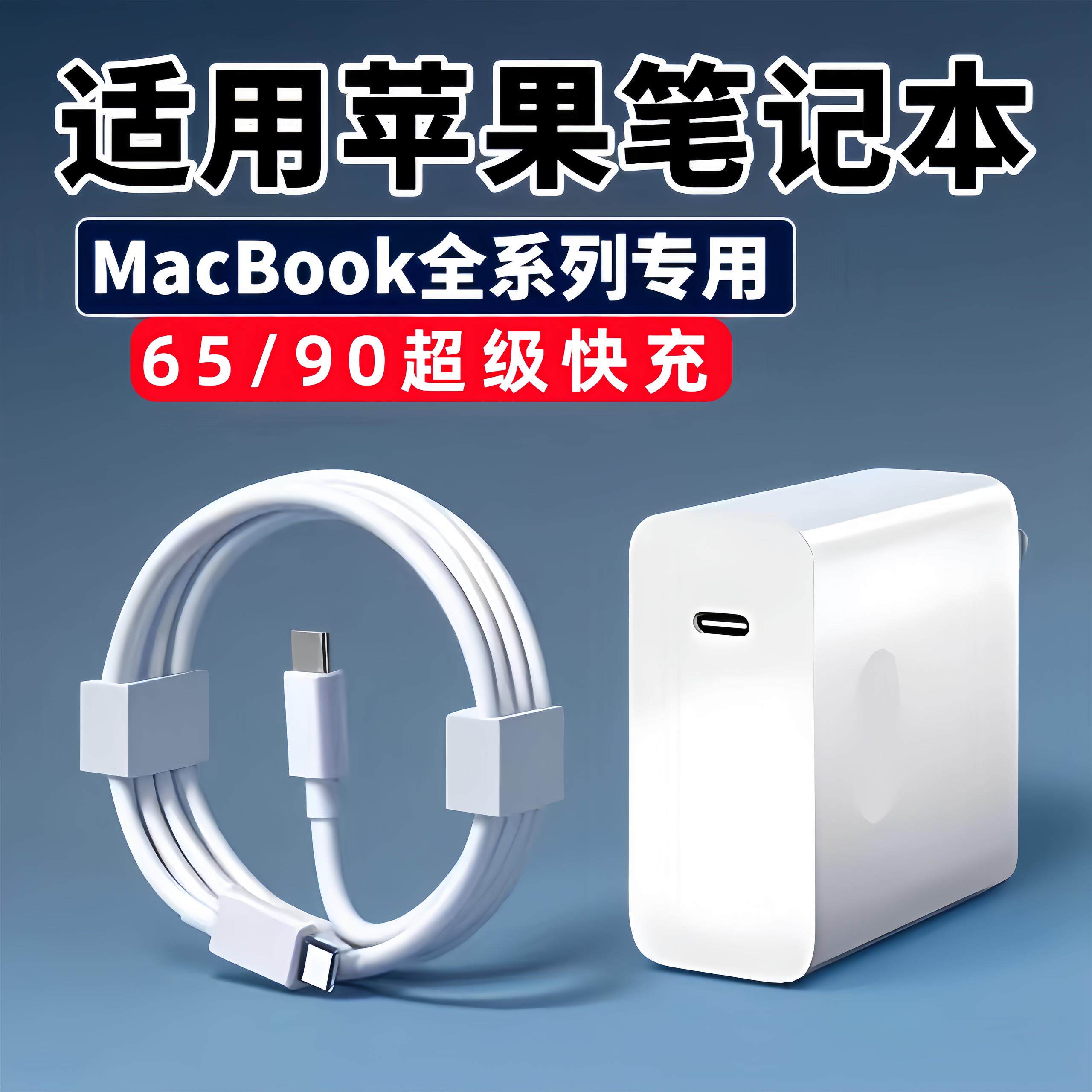 适用苹果MacBook Pro14笔充电器原装超级快充macbook pro13/15/16/Air/ipad平板电脑充电头双type-c数据线