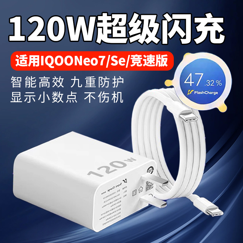 120W充电器适用IQOONeo7/竞速版超级闪充爱酷Neo7SE充电插头iqoo7/8/9pro快充数据线双type-c口加长2米线原装
