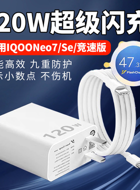 120W充电器适用IQOONeo7/竞速版超级闪充爱酷Neo7SE充电插头iqoo7/8/9pro快充数据线双type-c口加长2米线原装