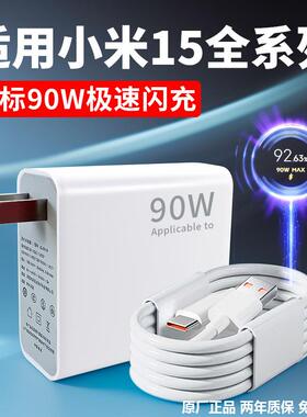 适用小米15充电器90W线极速闪充小米15pro充电头小米15定制版闪充6Axiaomi小米15Pro快充90瓦套装原2米线原装