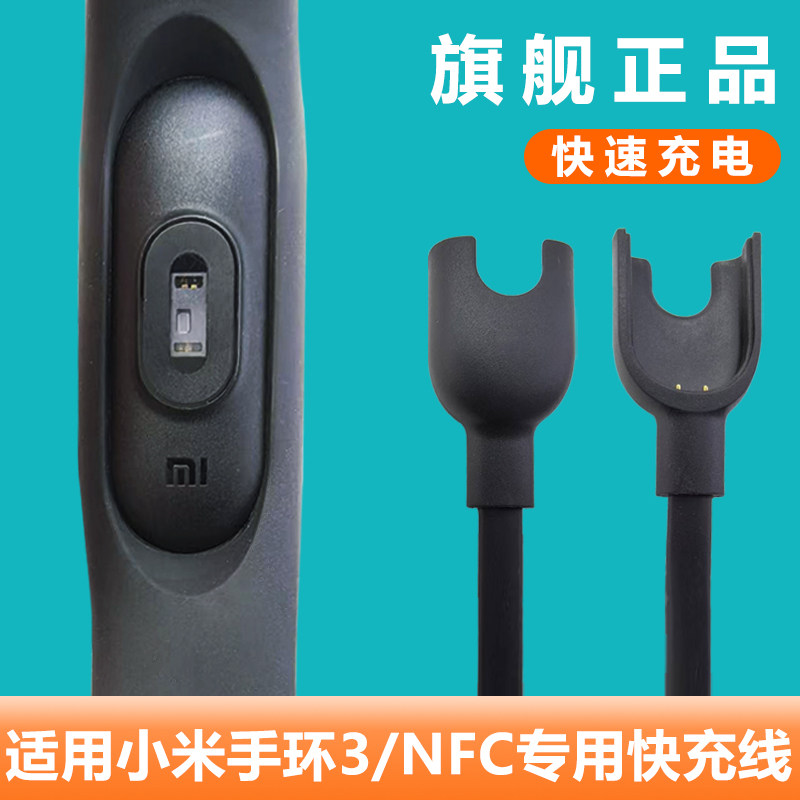适用小米手环3充电器智能运动手环三代XMSH05/06HM充电线NFC版通用数据线XIAOMI原款祥鸣正品线表带链配原装
