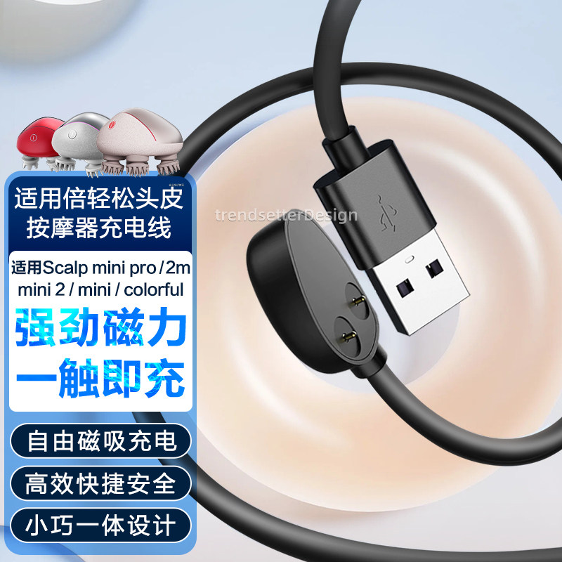适用breo倍轻松头部按摩器充电线Scalp 2m/mini pro/mini 2/mini/colorful龙爪手磁吸充电器数据线