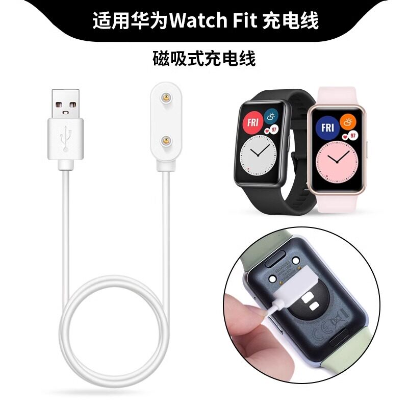 适用华为Watch Fit充电线手表充电器huawei watch fit new磁吸充电底座数据线智能运动手环TIA-B09快充电原装
