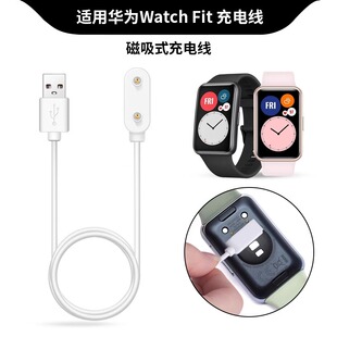 适用华为Watch Fit充电线手表充电器huawei watch fit new磁吸充电底座数据线智能运动手环TIA-B09快充电原装