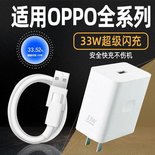 适用OP33W充电器A97手机o