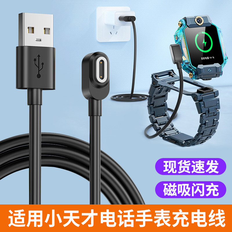 原装儿童手表磁吸充电线