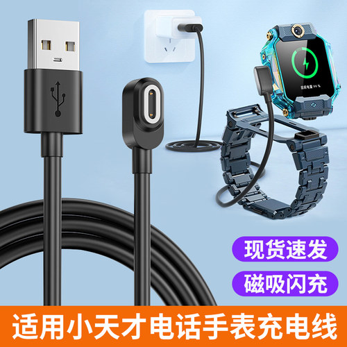 原装儿童手表磁吸充电线
