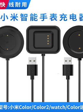 适用小米手表color/Color2充电器S3充电线WT01/06磁吸快充color运动版智能watch2pro手表S1充电座原装
